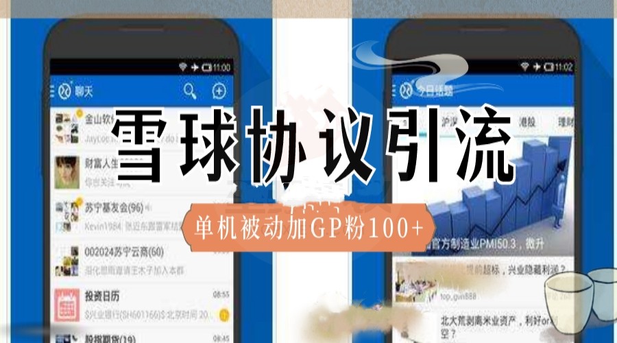 雪球多线程网络引流协议软件实现自动修改资料、批量关注和私信 – 推广引流协议软件_6协议|村兔网