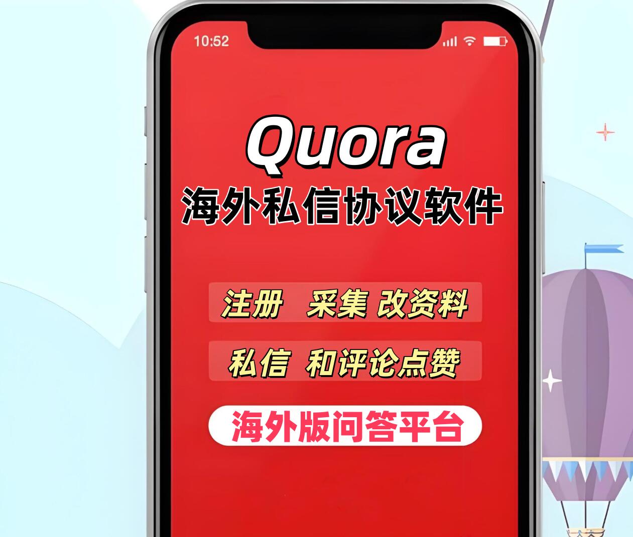 海外Quora问答平台私信协议软件 支持注册账号 采集用户 修改资料 发送私信和评论点赞-6协议-村兔网