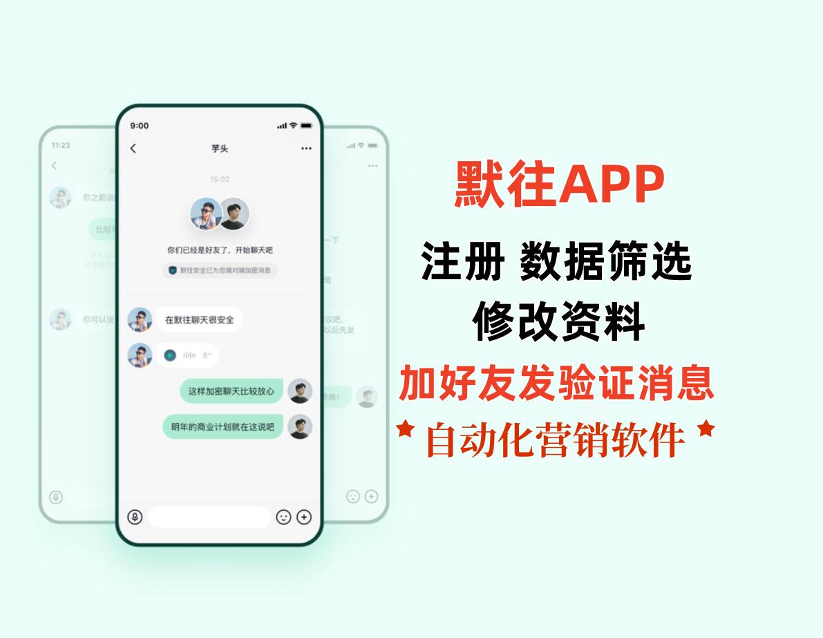 ✨【默往APP营销推广软件】90%同行不知道的4大引流核心!轻松引爆流量💥_6协议|村兔网