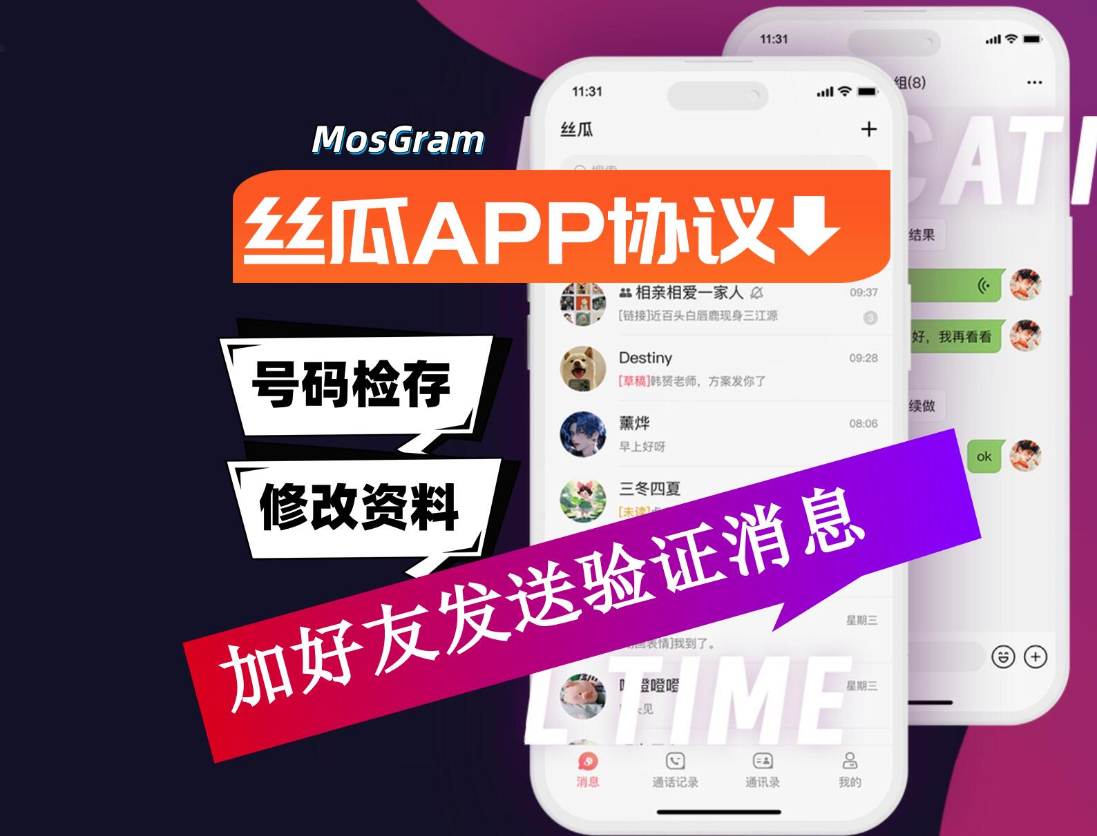 丝瓜/三条APP加好友协议软件 支持手机号筛选用户是否存在和批量添加好友申请-6协议-村兔网