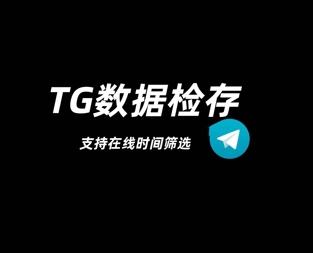 tg手机号检存开通协议_6协议|村兔网