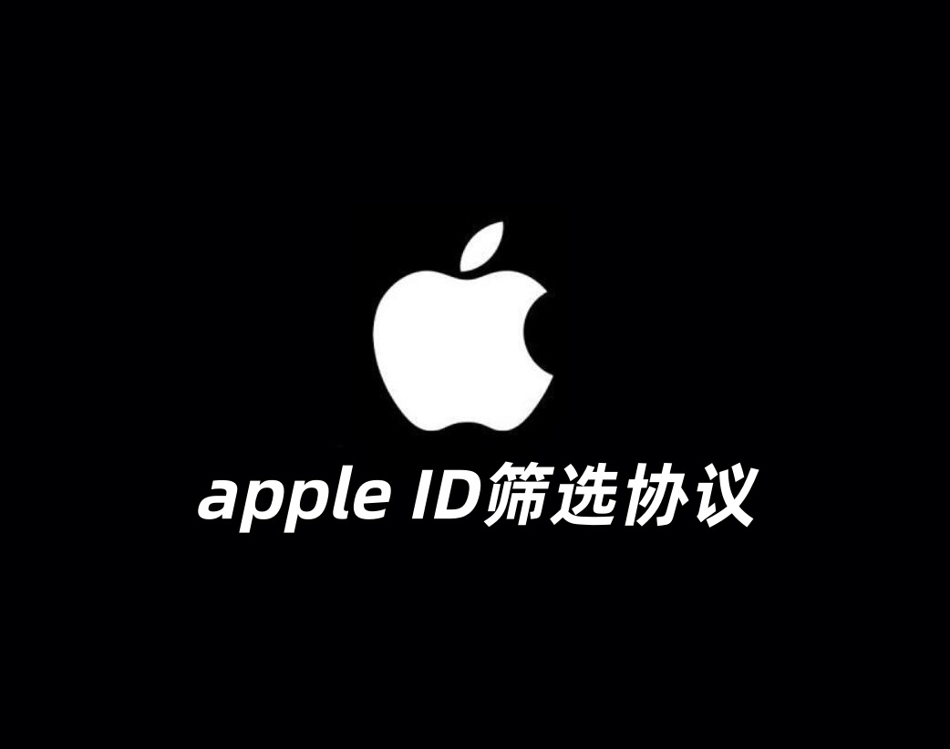 appleID检存协议软件 支持手机号和邮箱批量筛选是否有效存在-6协议-村兔网