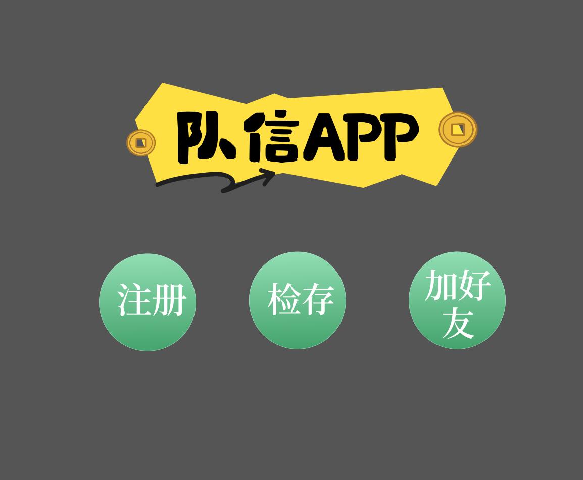 队信APP加好友推广营销协议软件:一键批量注册与精准推广引流_6协议|村兔网