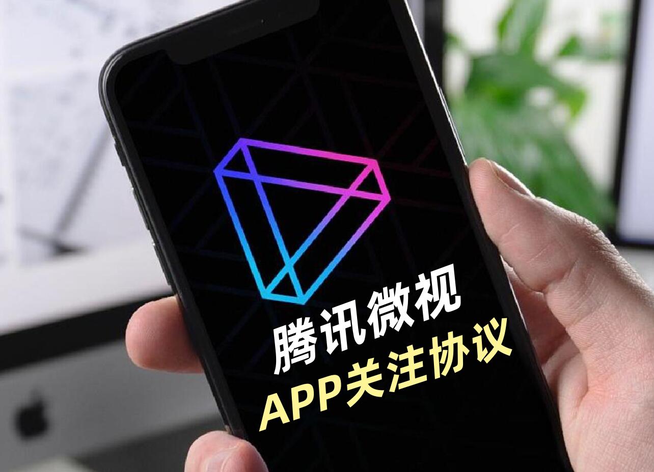腾讯微视引流工具,批量关注评论点赞自动化运营脚本_村兔网
