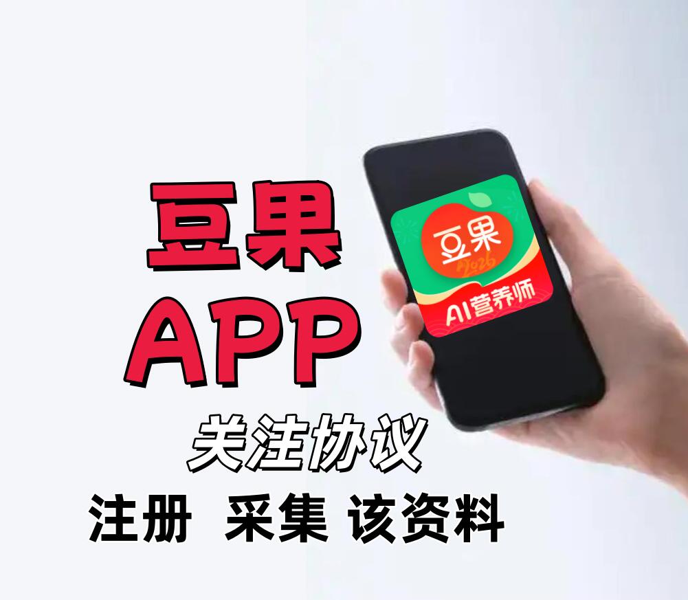 豆果美食推广引流软件,批量注册账号批量关注粉丝采集工具_村兔网