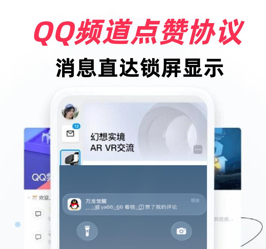 QQ频道锁屏弹窗引流脚本,批量采集评论用户自动点赞工具_村兔网